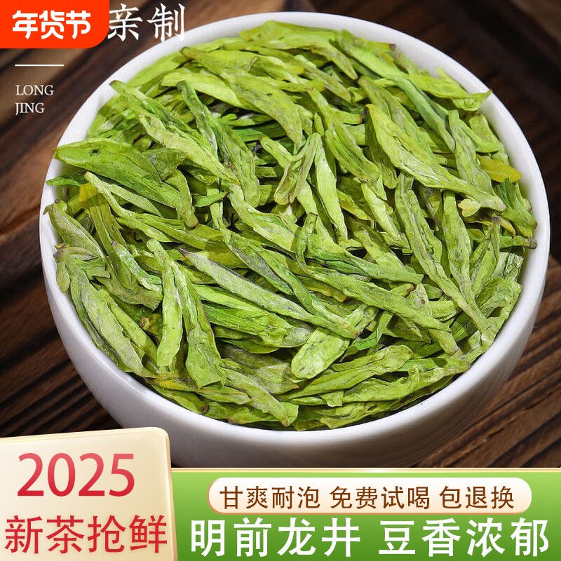 龙井茶2025新茶明前春茶正宗茶叶浓香型高山炒青绿茶250g自己