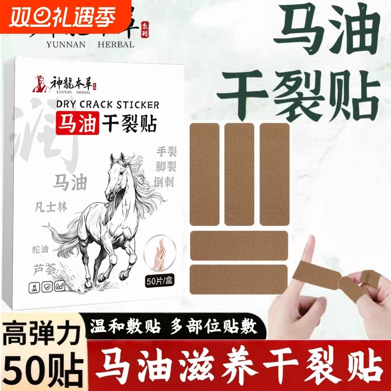 马油干裂贴手足干裂手指干裂皲裂脚后跟防裂贴男女官方正品秋冬