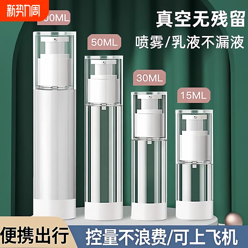 化妆品分装瓶旅行真空便携按压式乳液小样小瓶子空瓶旅游可上飞机