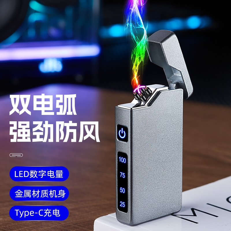 充电打火机脉冲2025新款双电弧超薄防风网红爆款高颜值创意个性男