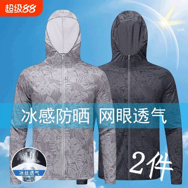 冰感防晒衣男士夏季新款防紫外线薄款透气钓鱼防晒服轻薄款外套