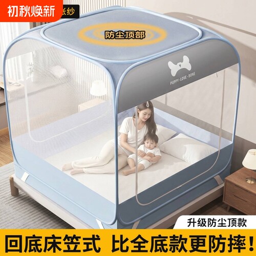 【防尘柔光挡灰】免安装蚊帐家用