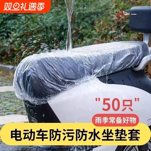 一次性防水电动车坐垫防尘通用