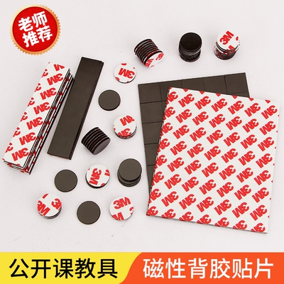 磁性贴自粘款教具|超1000次加购