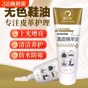 无色鞋油通用绵羊油自然色白色多功能固体透明真皮护理皮鞋油保养