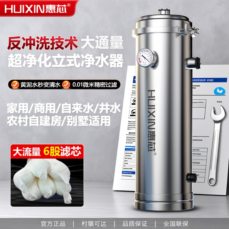 全屋大流量中央净水器家用商用农村自来水井水黄泥水过滤器不插电