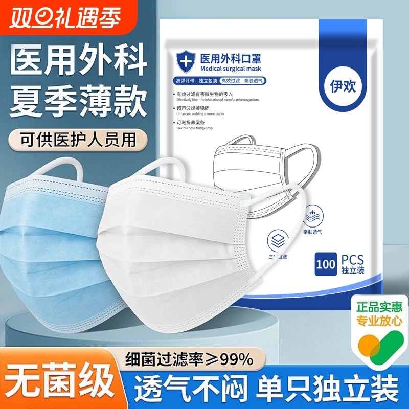 医用外科一次性口罩夏季医疗级正品防尘独立包装批发女薄款灭菌级