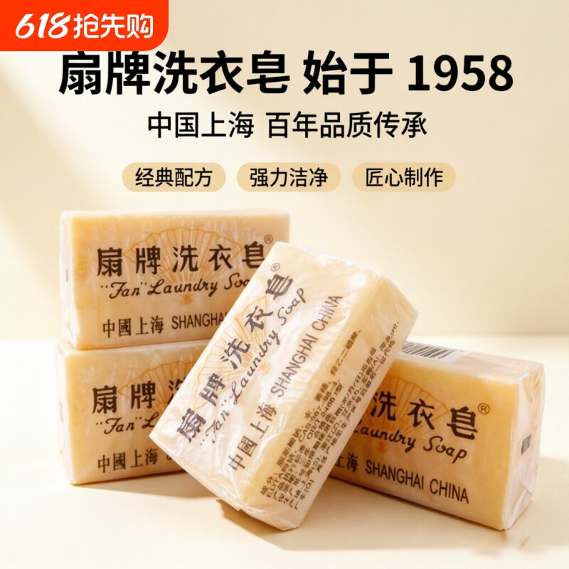 扇牌洗衣皂大块肥皂去污去渍洁净经典国货家用实惠装上海老牌制皂