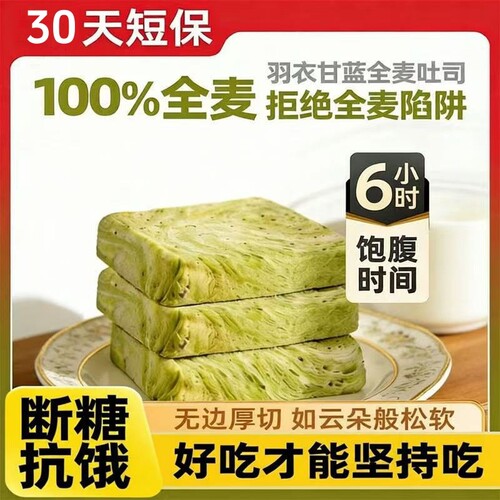 羽衣甘蓝奇亚籽全麦面包无边吐司早餐代餐饱腹食物厚切好吃抗饿