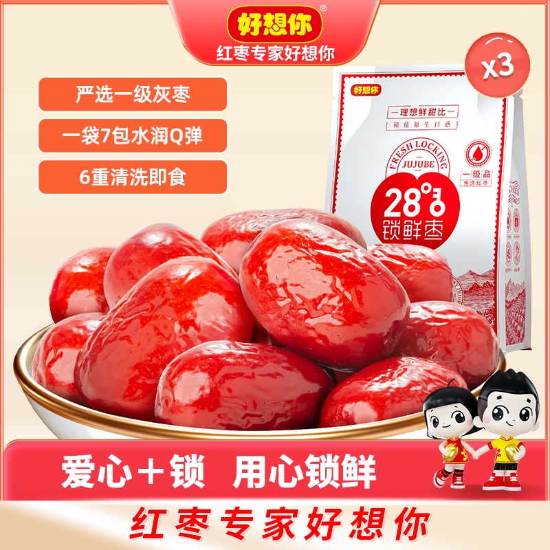 好想你锁鲜红枣免洗大枣新疆特产灰枣煮粥煲汤泡茶零食鲜枣罐装