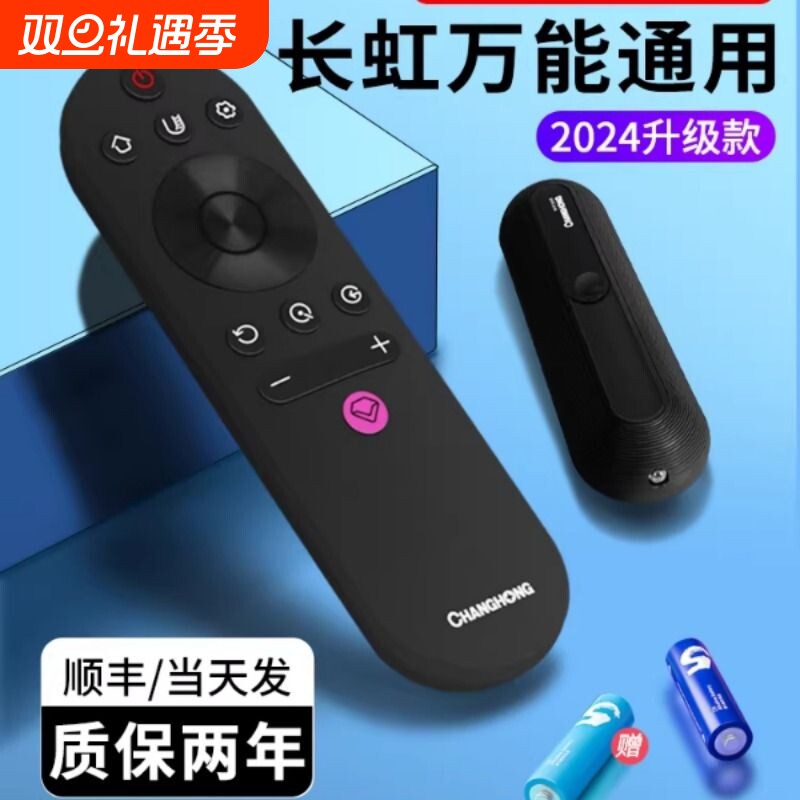 适用 长虹电视机遥控器万能通用55A4U 55D3S长虹电视语音遥控原装