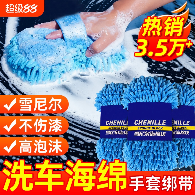 洗车海绵块大手套专用不伤车漆毛巾雪尼尔泡沫棉刷汽车用擦车工具