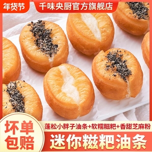 千味央厨迷你油条糍粑拉丝油条早餐半成品速食小胖子麻糍油条