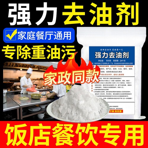 强力去油污厨房专用清洁疏通下水道商块除油剂重油管道油污净