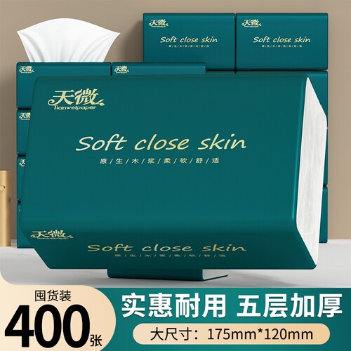 【工厂直发】400张80大包抽纸