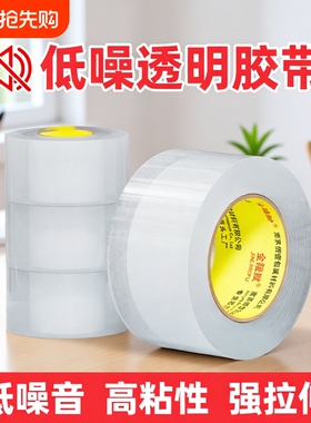透明胶带无声静音金陵赋高粘度宽打包快递封箱带加宽封口胶布胶纸大卷强力封箱黄色特价批发切割器固定