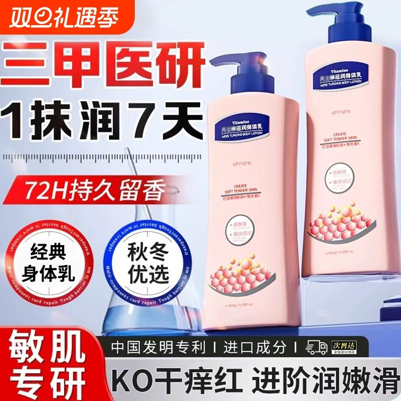 身体乳凡保湿滋润女士林秋冬皮肤干燥持久留香润肤乳正品烟酰胺