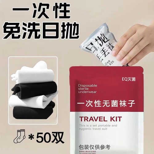 【50双装】日抛一次性袜子中筒男春夏免洗防臭袜子旅行学生短袜