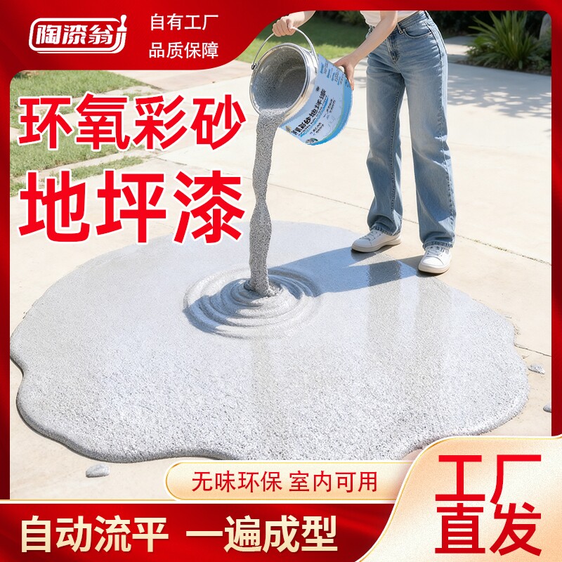 环氧彩砂高硬度真地坪漆瓷砖地水泥地面地坪施工自流平磨石室内