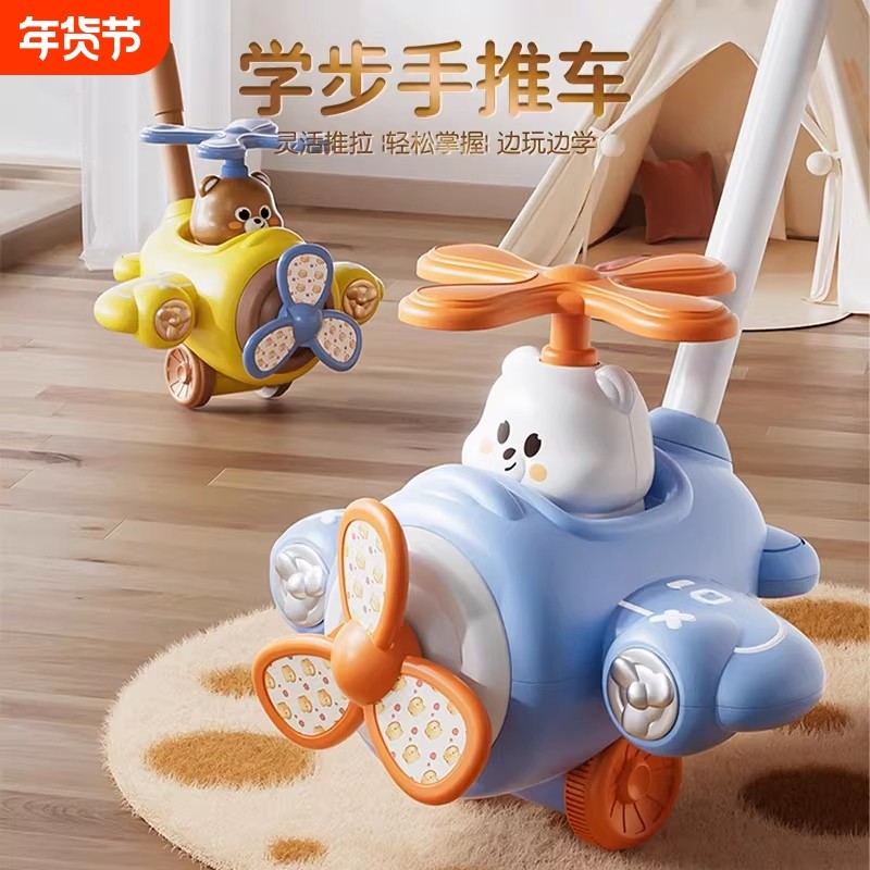 新款儿童萌趣学步手推车飞机小熊推推乐单杆带响铃学步互动玩具