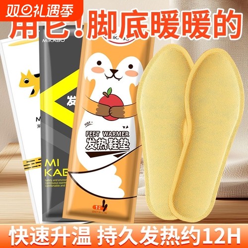【米卡博】加热鞋垫秋冬季暖脚宝男女全尺码发热鞋垫暖足贴