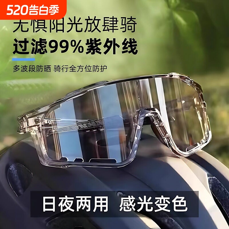 骑行眼镜户外运动变色防风徒步护目防紫外线女夜间登山透明太阳