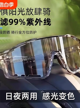 骑行眼镜户外运动变色防风徒步护目防紫外线女登山透明夜视挡风