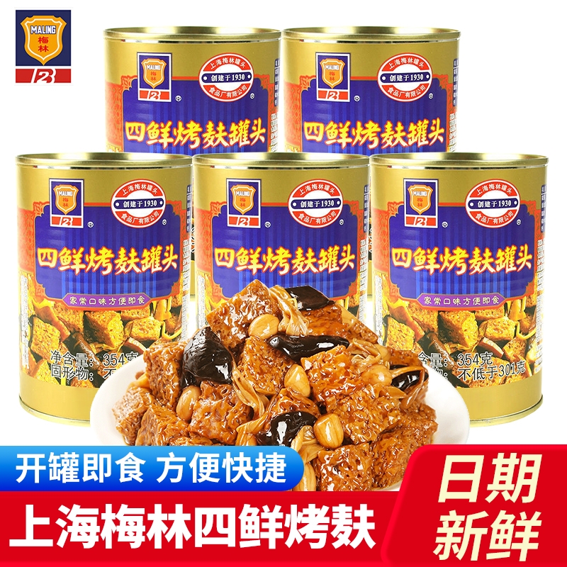 梅林四鲜烤麸罐头开盖即食下饭菜