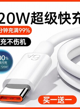 120W超级快充】Type-c数据线6A/5A适用华为mate60/p40小米9/70pro80闪充原配官方正品充电器线nova7荣耀M2025