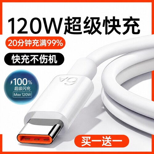 120W超级快充】Type-c数据线6A/5A适用华为mate60/p40小米9/70pro80闪充原配官方正品充电器线nova7荣耀M2025