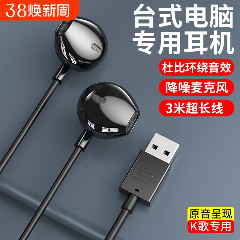USB接口耳机笔记本台式电脑有线入耳式游戏usb插口带麦克风二合一