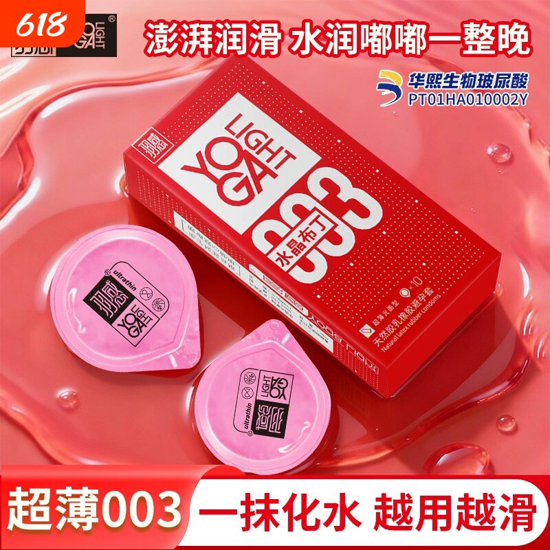 羽感003水晶布丁避孕套玻尿酸润滑超薄正品安全套情趣颗粒水润