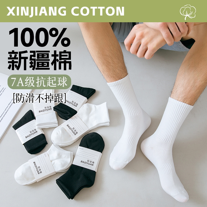 运动潮流男士纯棉ins潮中筒袜