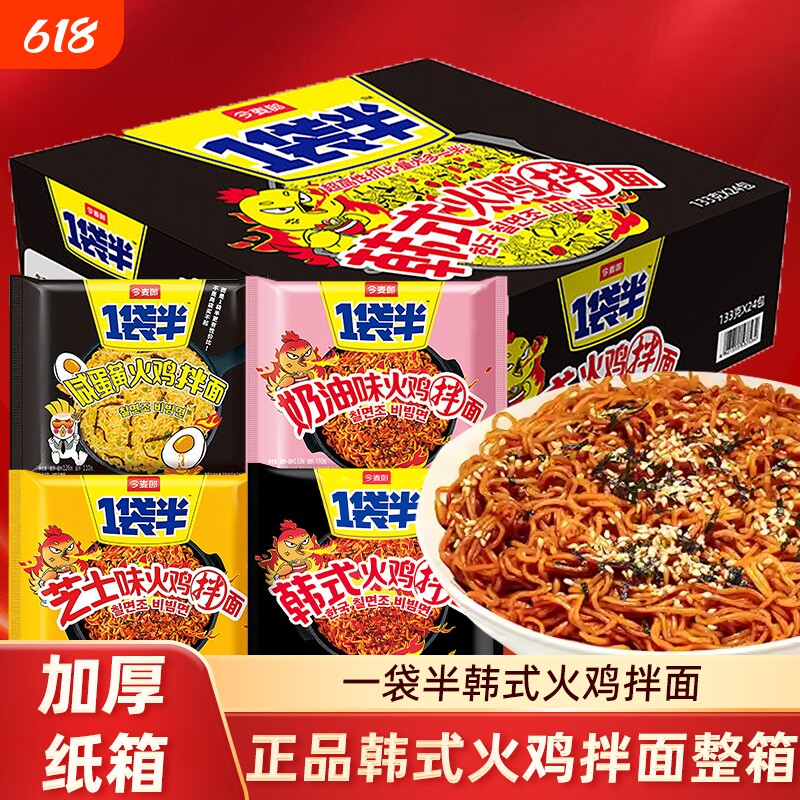 今麦郎韩式火鸡面奶油一袋半方便面整箱批发泡面拌面袋装芝士香辣