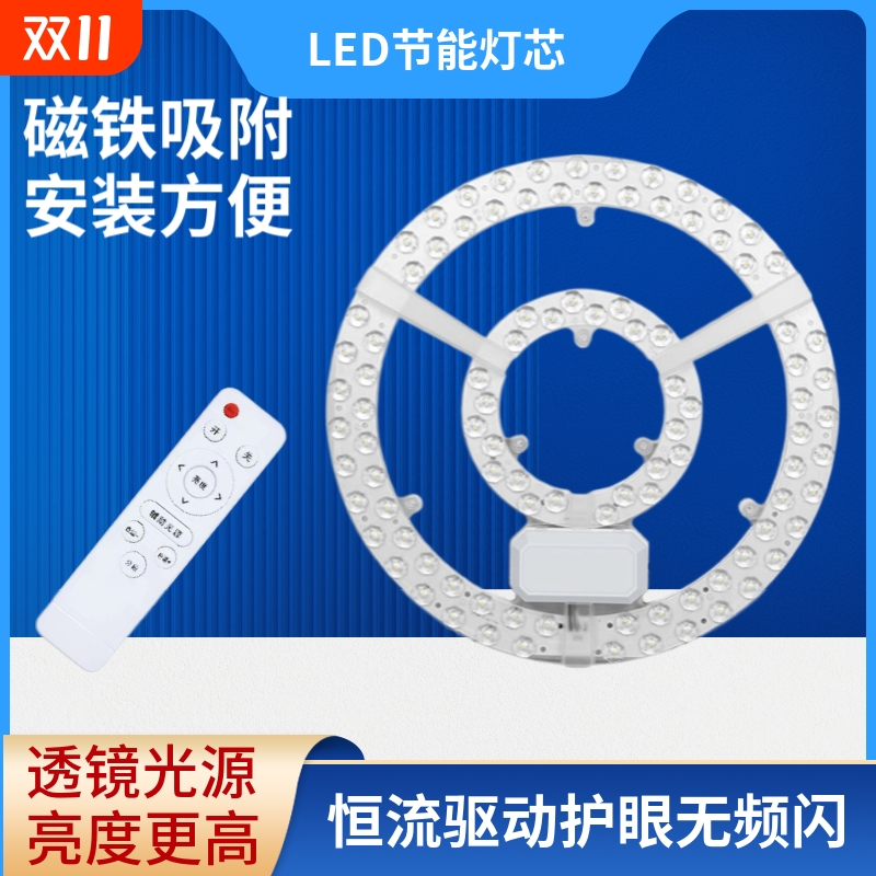 粤尚美吸顶灯灯芯灯板磁铁吸附