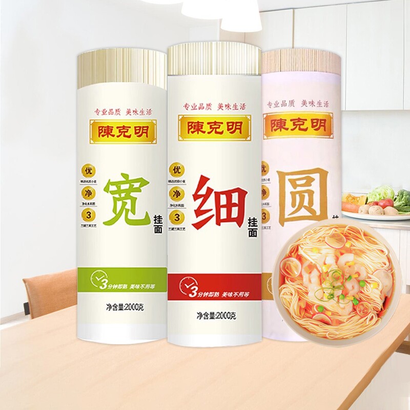 陈克明宽细圆组合挂面2000g挂面面条龙须爽滑劲道速食面早餐拌面