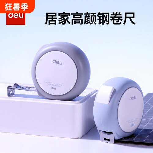 得力5米钢卷尺家用|超3000次加购