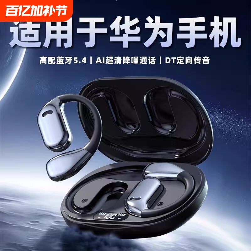 适用于华为手机挂耳式蓝牙耳机2026新款pura90无线mate80pro运动X