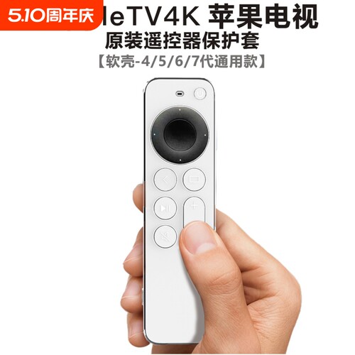 苹果appleTV电视遥控器保护套