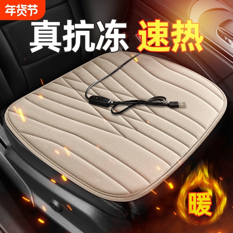 冬季汽车电加热坐垫车载毛绒保暖12v24v点烟器电褥子USB电热毯,汽车用品/电子/清洗/改装,通用座套/座垫,淘宝优惠券,粉丝福利购,淘宝优惠卷