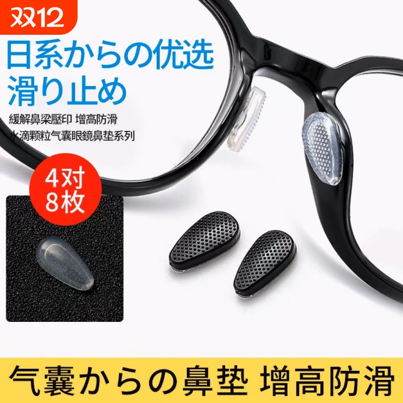 眼镜帮眼镜鼻托鼻垫硅胶软防滑防脱落增高垫墨镜鼻贴片鼻梁气囊