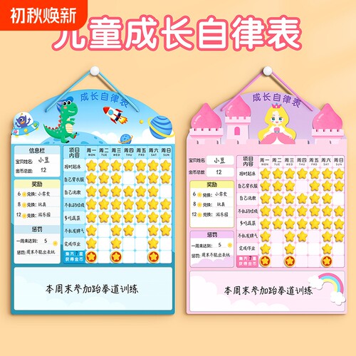 儿童成长好习惯养成自律表