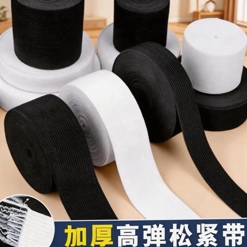 松紧带专用裤子加厚高弹力耐用裤头橡皮筋弹力宽扁橡筋收裤腰加宽