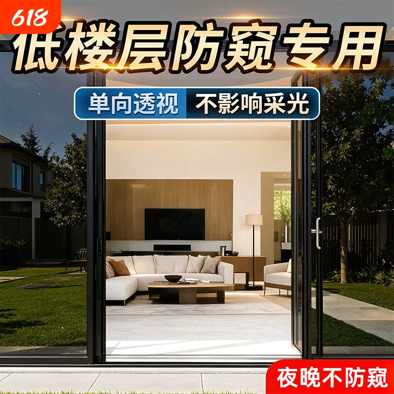 玻璃窗防窥膜窗户贴纸透光不透明隐私窗贴外面看不到里面单向透视