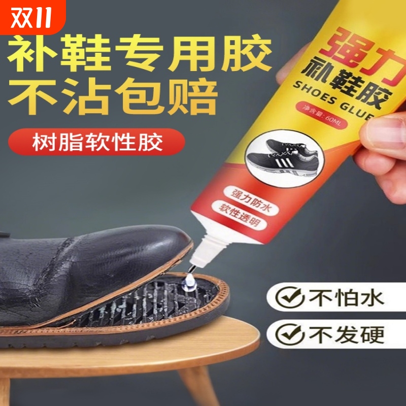 强力补鞋胶修鞋匠专用胶水软性非502脱胶高粘性胶水防水布鞋皮鞋运动鞋球鞋底鞋子鞋厂专业凉鞋
