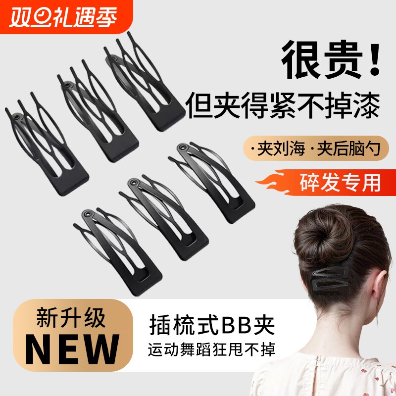 黑色插梳bb夹高级感发夹小碎发夹神器侧边夹子刘海夹头饰发饰发卡
