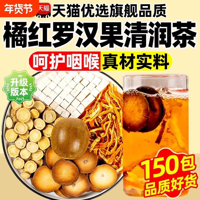 橘红罗汉果清润茶雪梨甘草茯苓橘皮养生茶饮正品旗舰店独立升级版,传统滋补营养品,养生茶,淘宝优惠券,粉丝福利购,淘宝优惠卷
