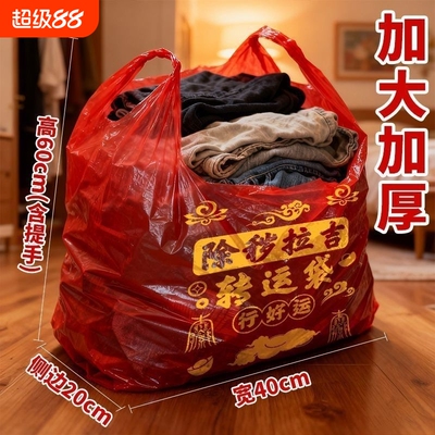 红色转运除秽拉吉袋升级大号旧衣服旧衣鞋袜处理专用袋子背心式