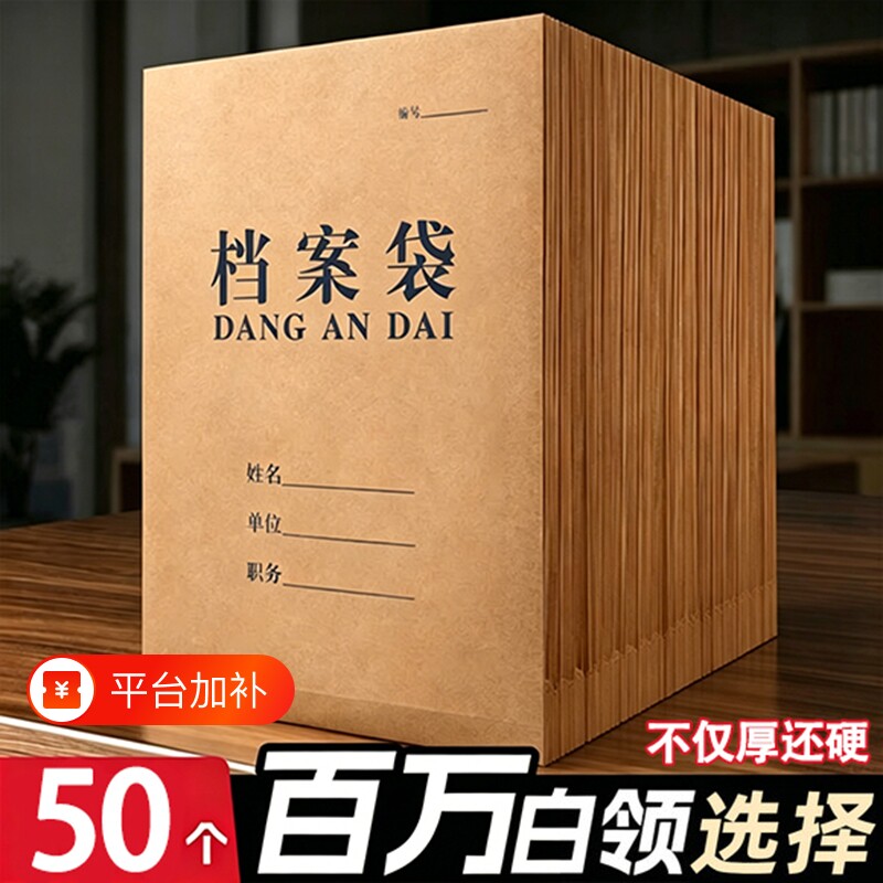 档案袋牛皮纸文件袋50个蓝字红字A4收纳人事办公用品加厚加宽蓝色木浆纸加大卷宗封皮纸质合同大容量投标