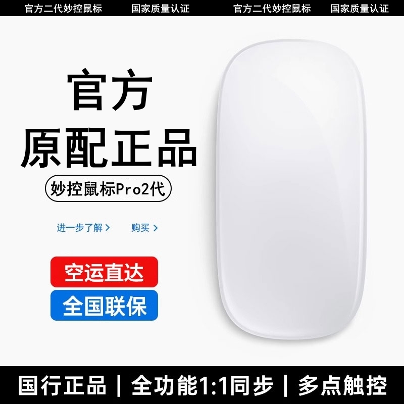 官方【Pro2代】无线蓝牙妙控鼠标